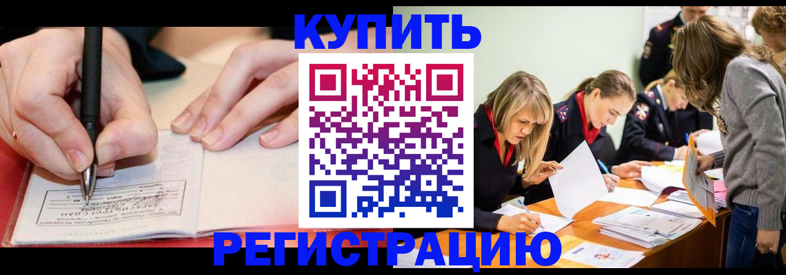 прописка паспорт в Наро-Фоминске