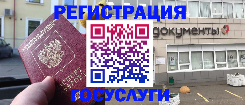 регистрация в Наро-Фоминске