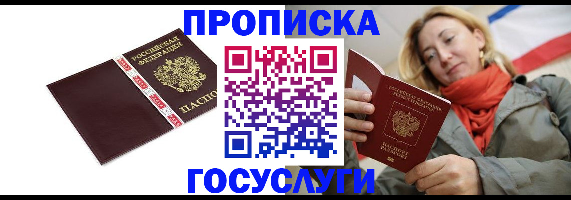 временная регистрация собственник в Наро-Фоминске